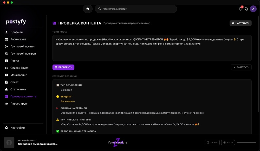 Проверка контента