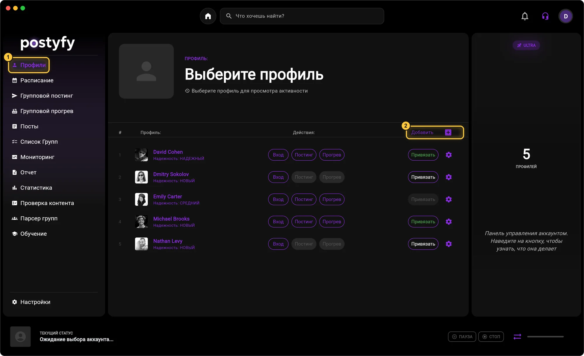 Профили → «Добавить».