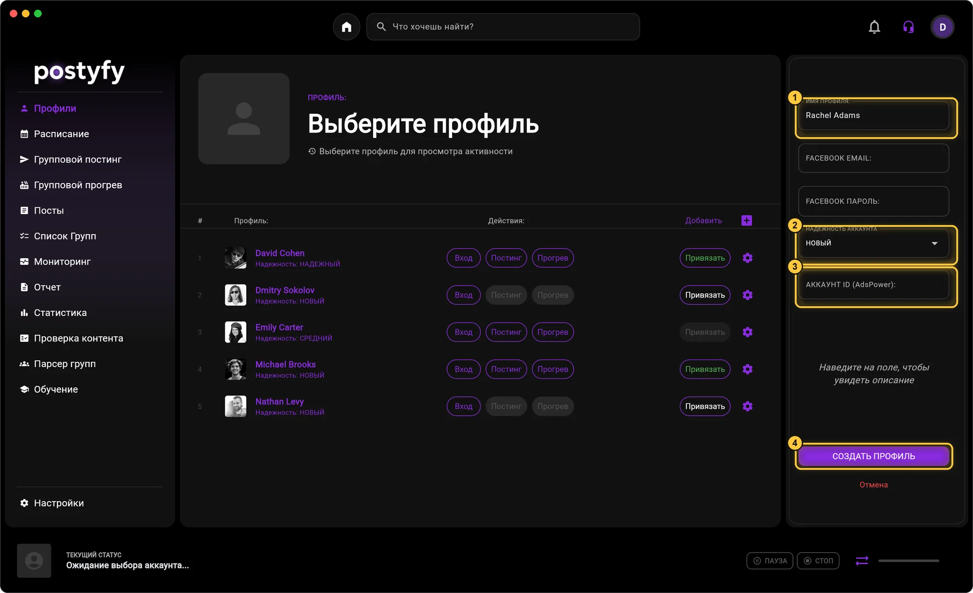 Имя профиля, надёжность и — если хочешь использовать для него антидетект-браузер — ID его профиля. Потом «СОЗДАТЬ ПРОФИЛЬ».
(Важно, чтобы в Настройки → Браузер был выбран тот же антидетект-браузер.)