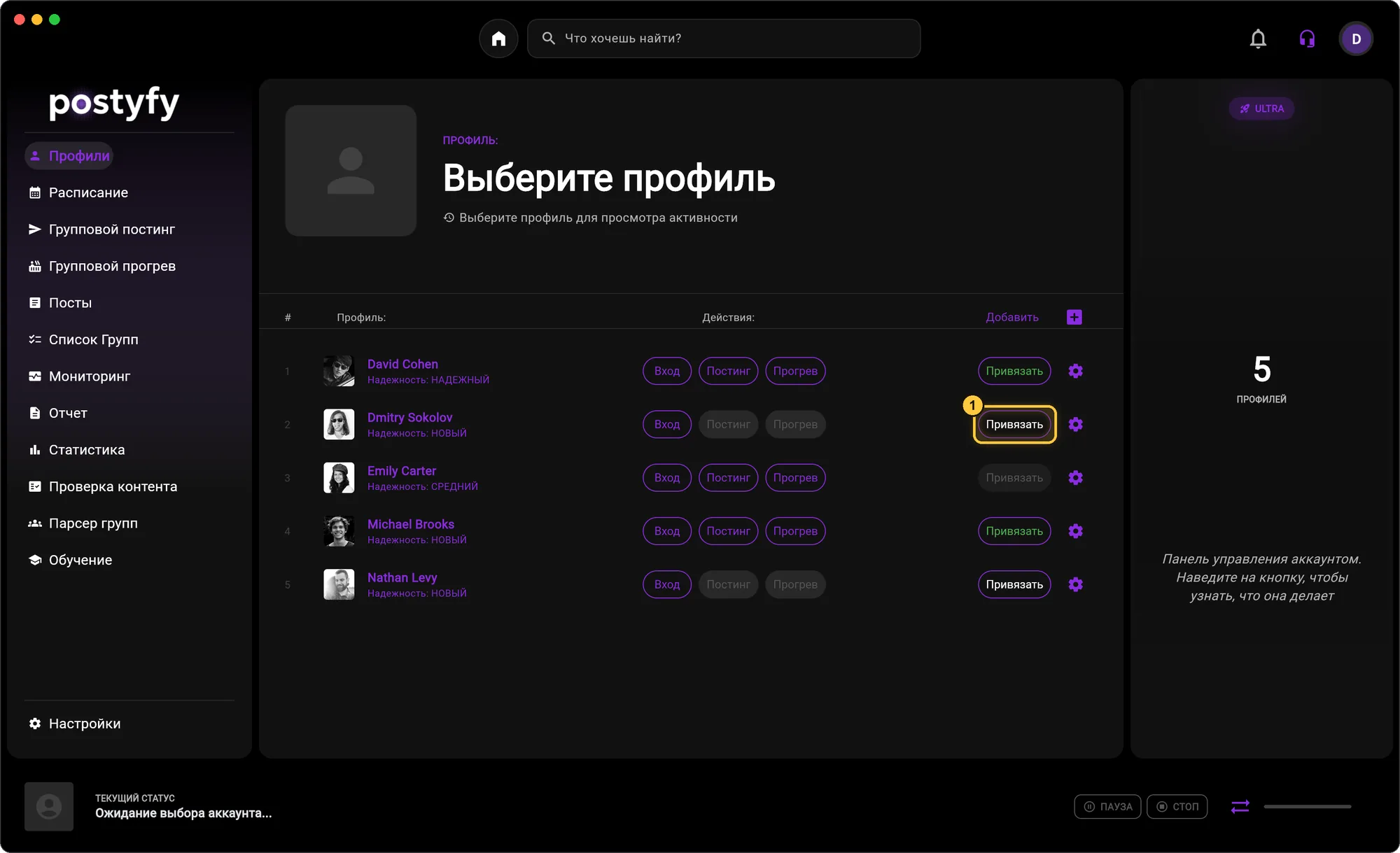 «Привязать» у нового аккаунта: откроется браузер — войди в Facebook и нажми «Готово».
(При использовании антидетект-браузера привязывать не нужно.)
Если кнопка горит зелёным — привязано успешно. Белым — нужно привязать заново. Серым — у этого аккаунта подключён антидетект-браузер.