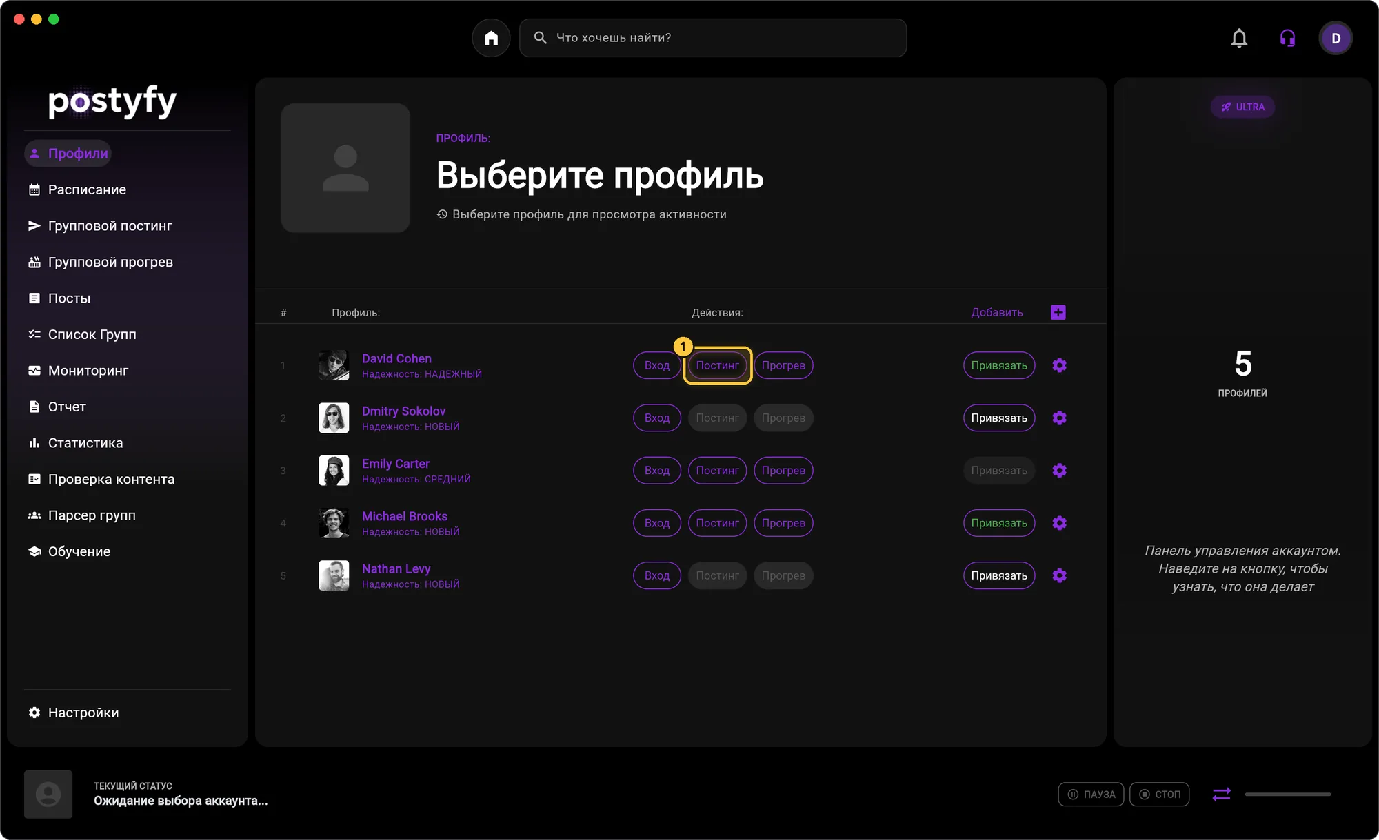 Постинг одним аккаунтом: «Постинг» в его строке.