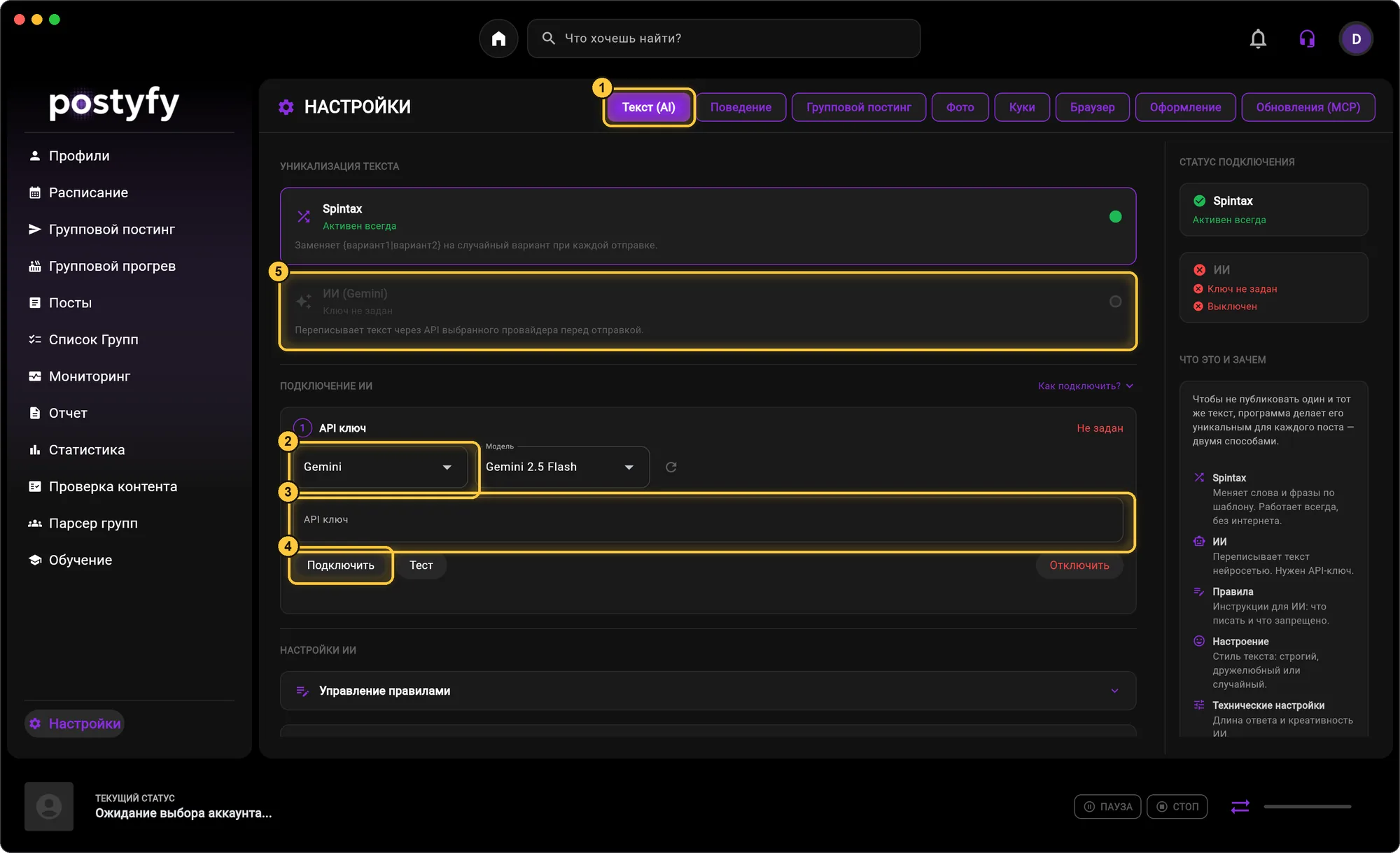 Настройки → Текст (AI): выбери провайдера, вставь API-ключ, «Подключить» — и включи ИИ.